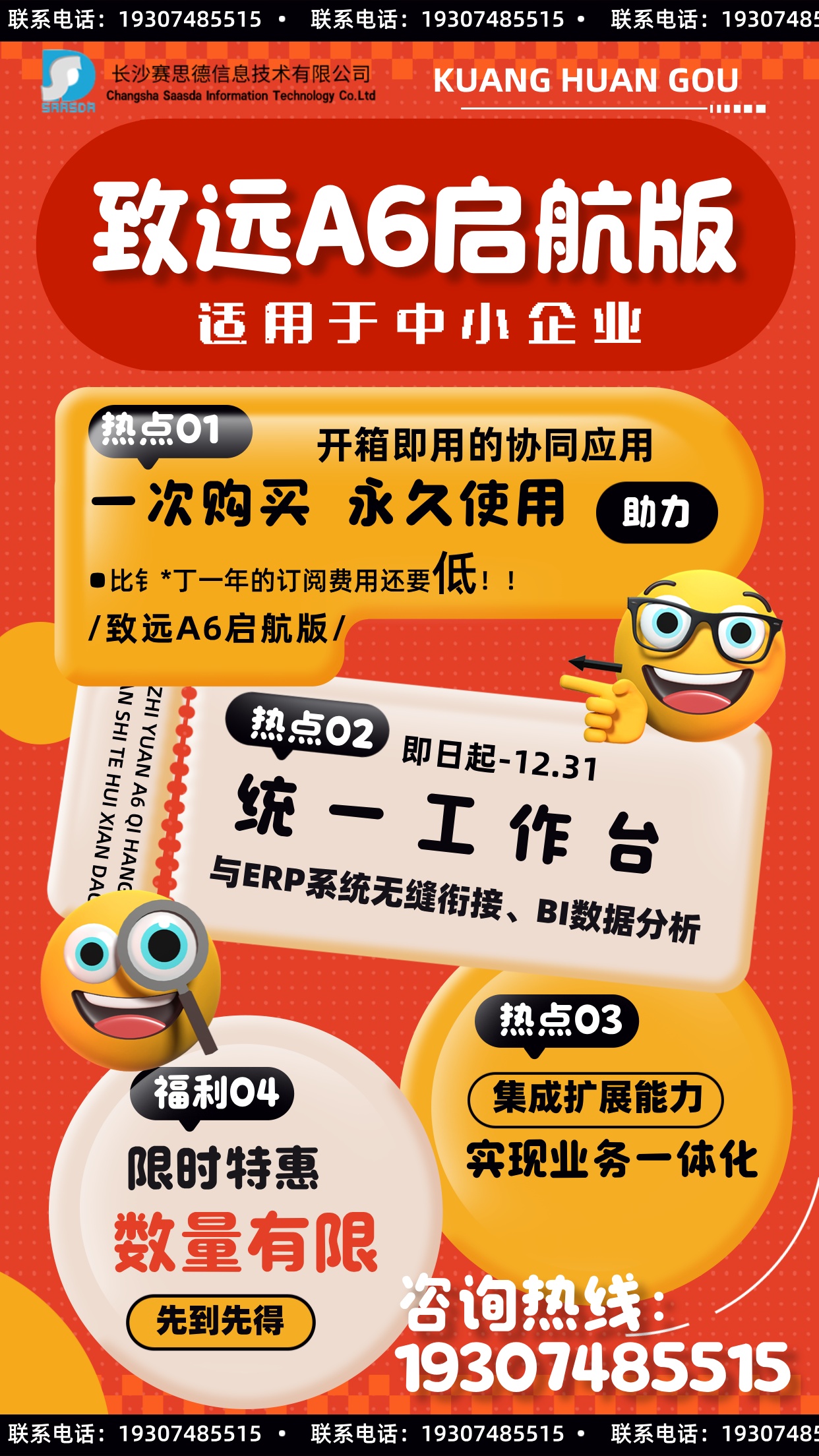 致遠 A6 啟航版，企業(yè)協(xié)同辦公的利器！